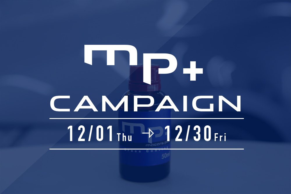 mp+ コーティングキャンペーン！！